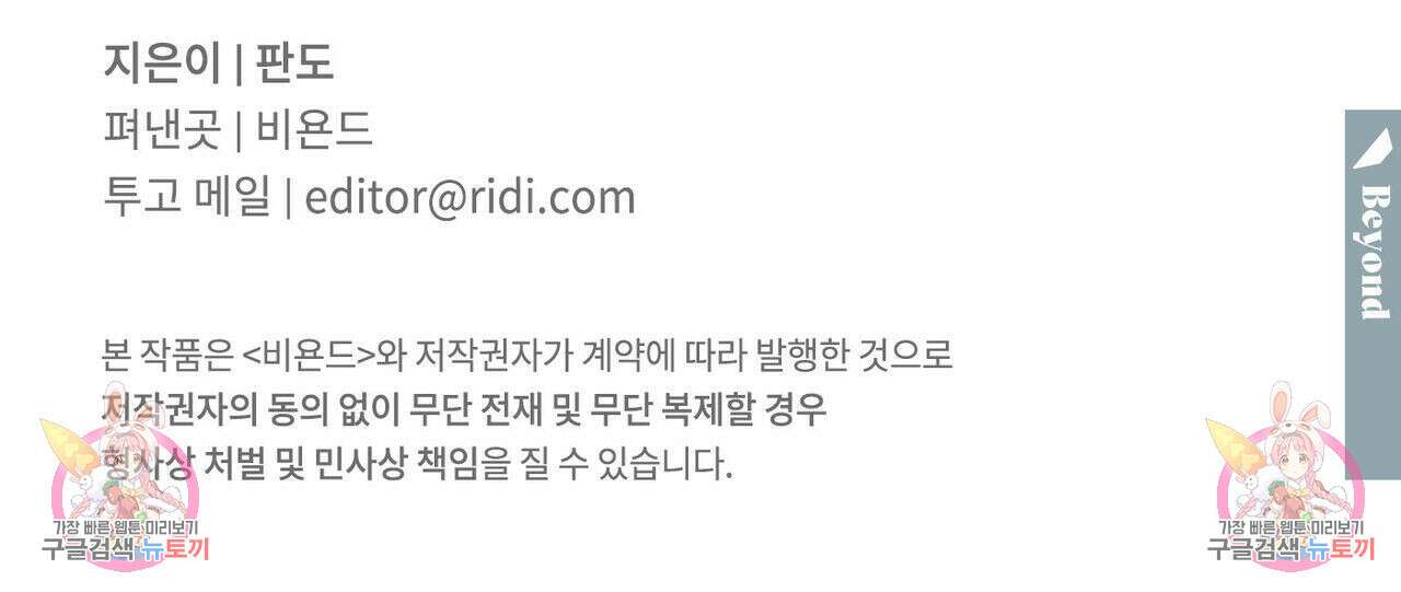 나를 사랑하지 않아도 74화 151