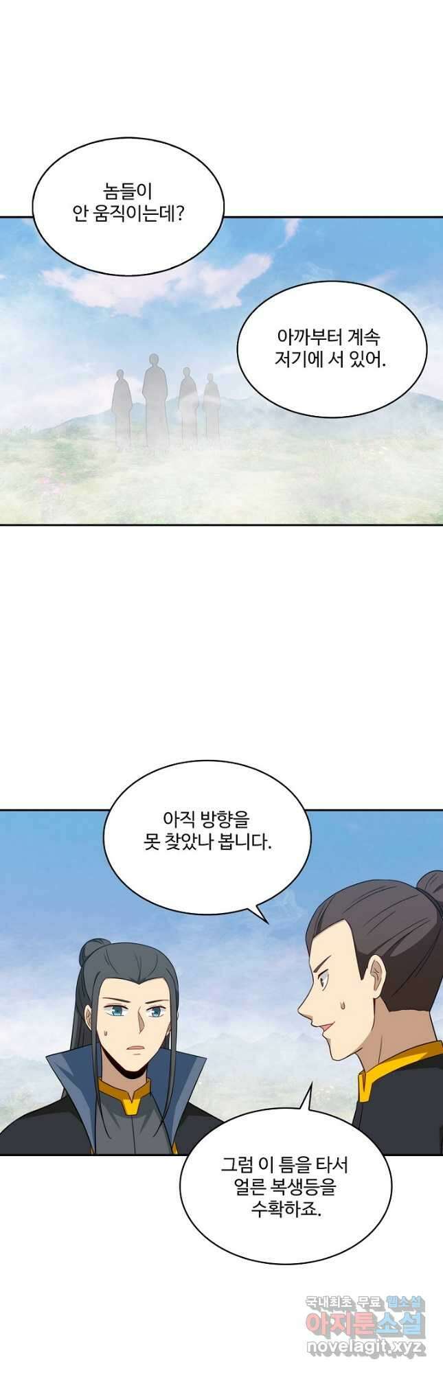 허세로 레벨업 하기 447화 2