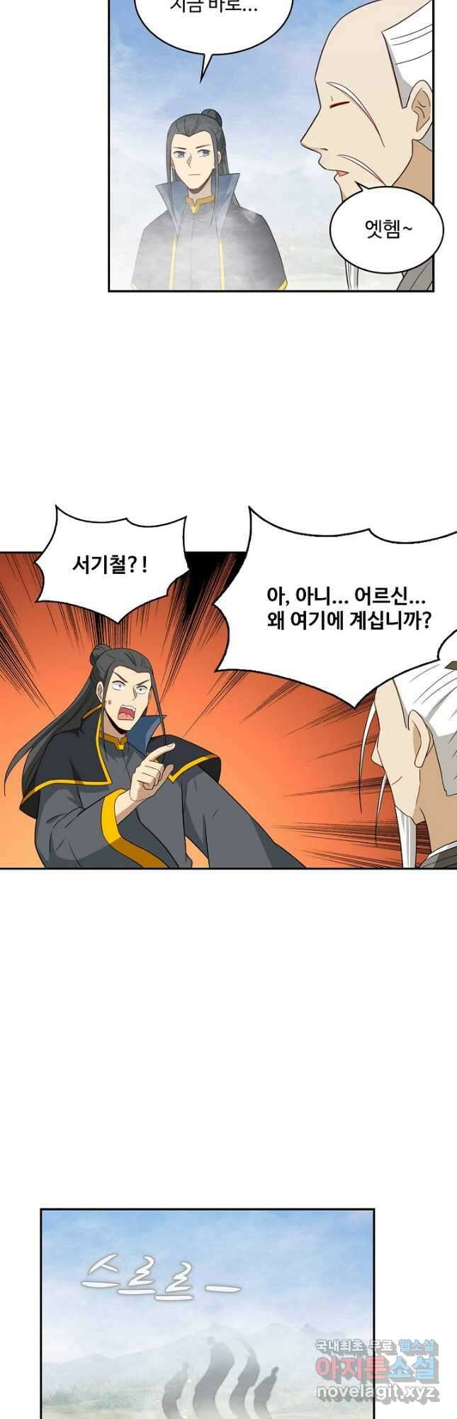 허세로 레벨업 하기 447화 4
