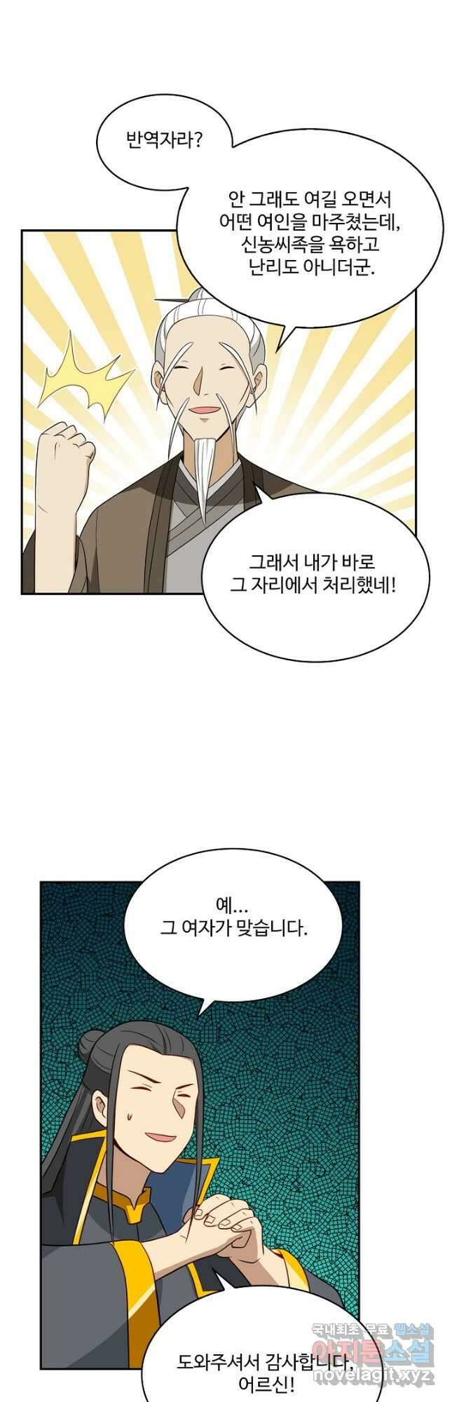 허세로 레벨업 하기 447화 6