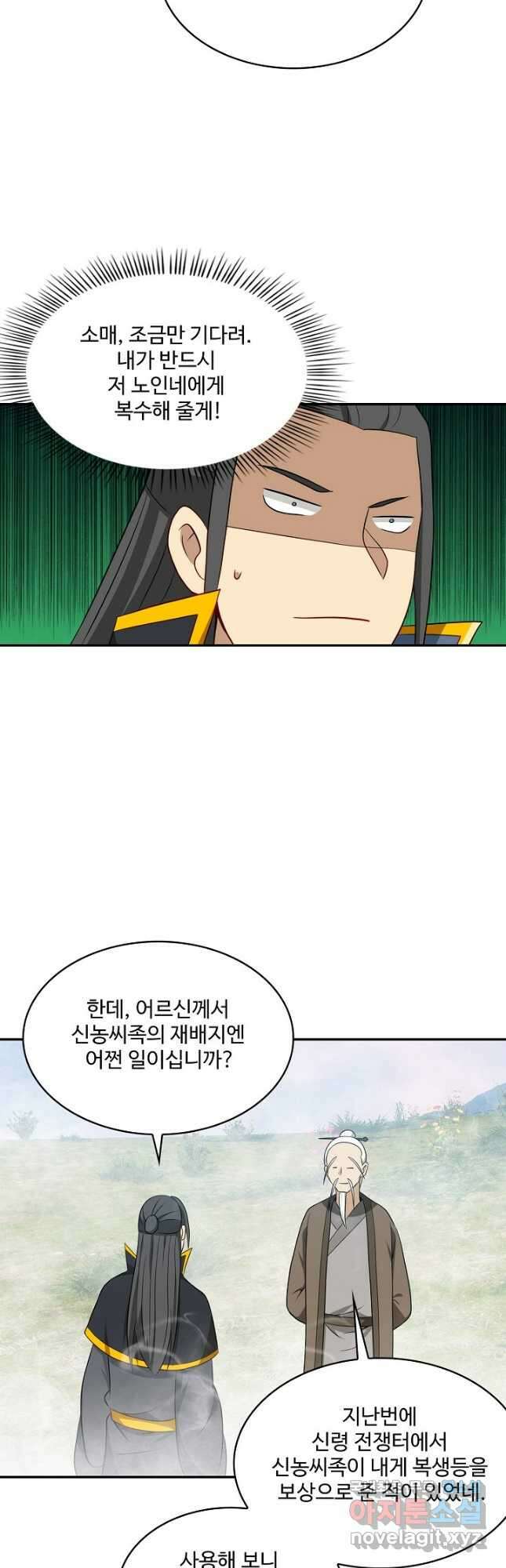 허세로 레벨업 하기 447화 7