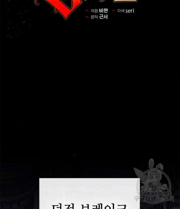 내가 키운 S급들 64화 2