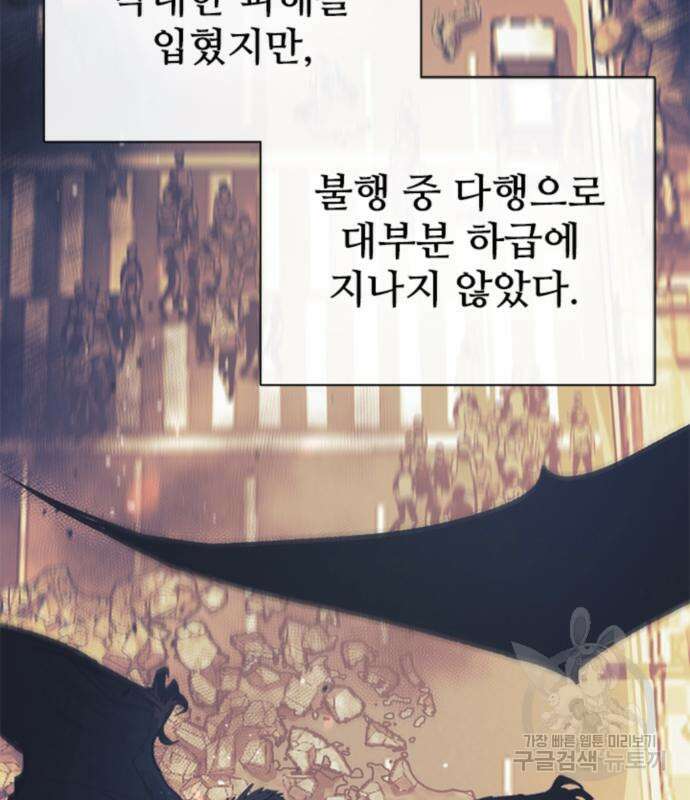 내가 키운 S급들 64화 5
