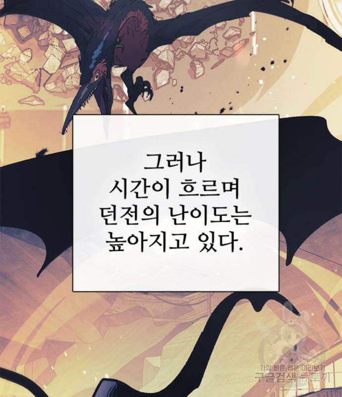 내가 키운 S급들 64화 6