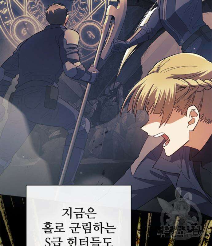 내가 키운 S급들 64화 8