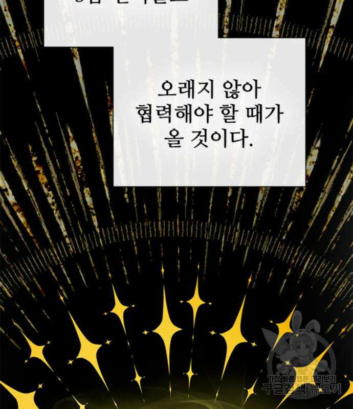내가 키운 S급들 64화 9