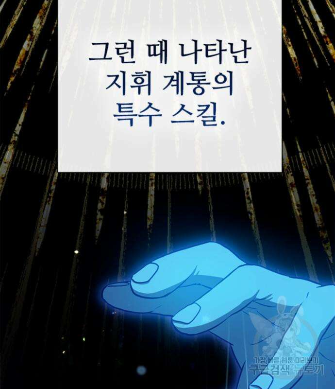 내가 키운 S급들 64화 11