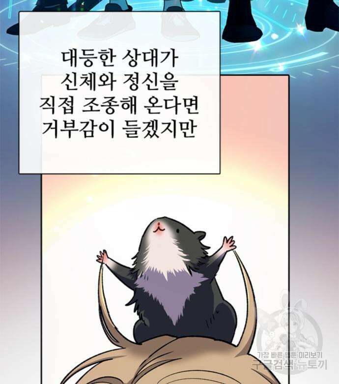 내가 키운 S급들 64화 14