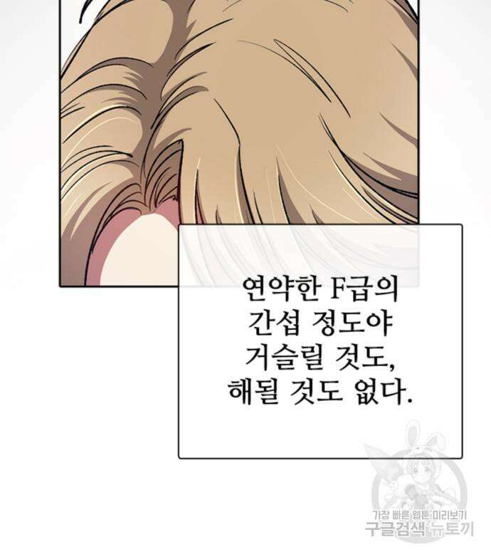 내가 키운 S급들 64화 15