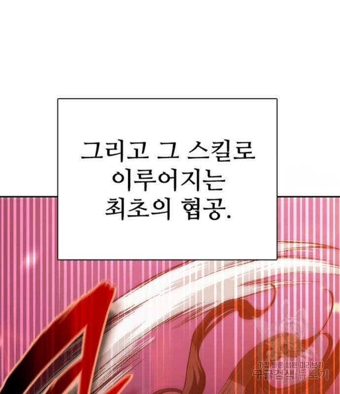 내가 키운 S급들 64화 16