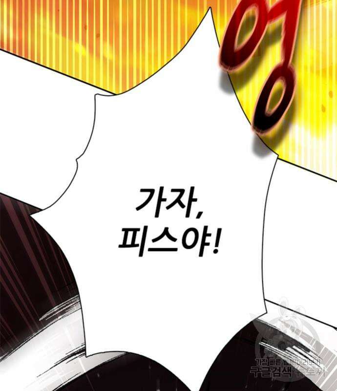 내가 키운 S급들 64화 19