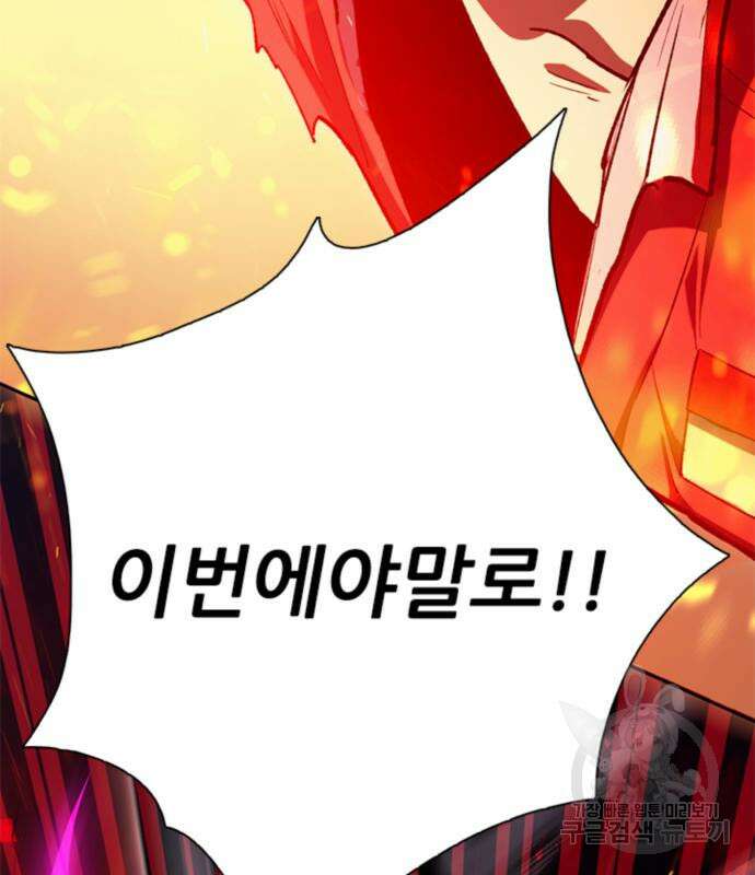 내가 키운 S급들 64화 26
