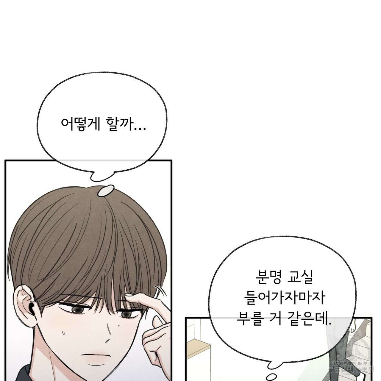 모호함의 언저리 25화 5