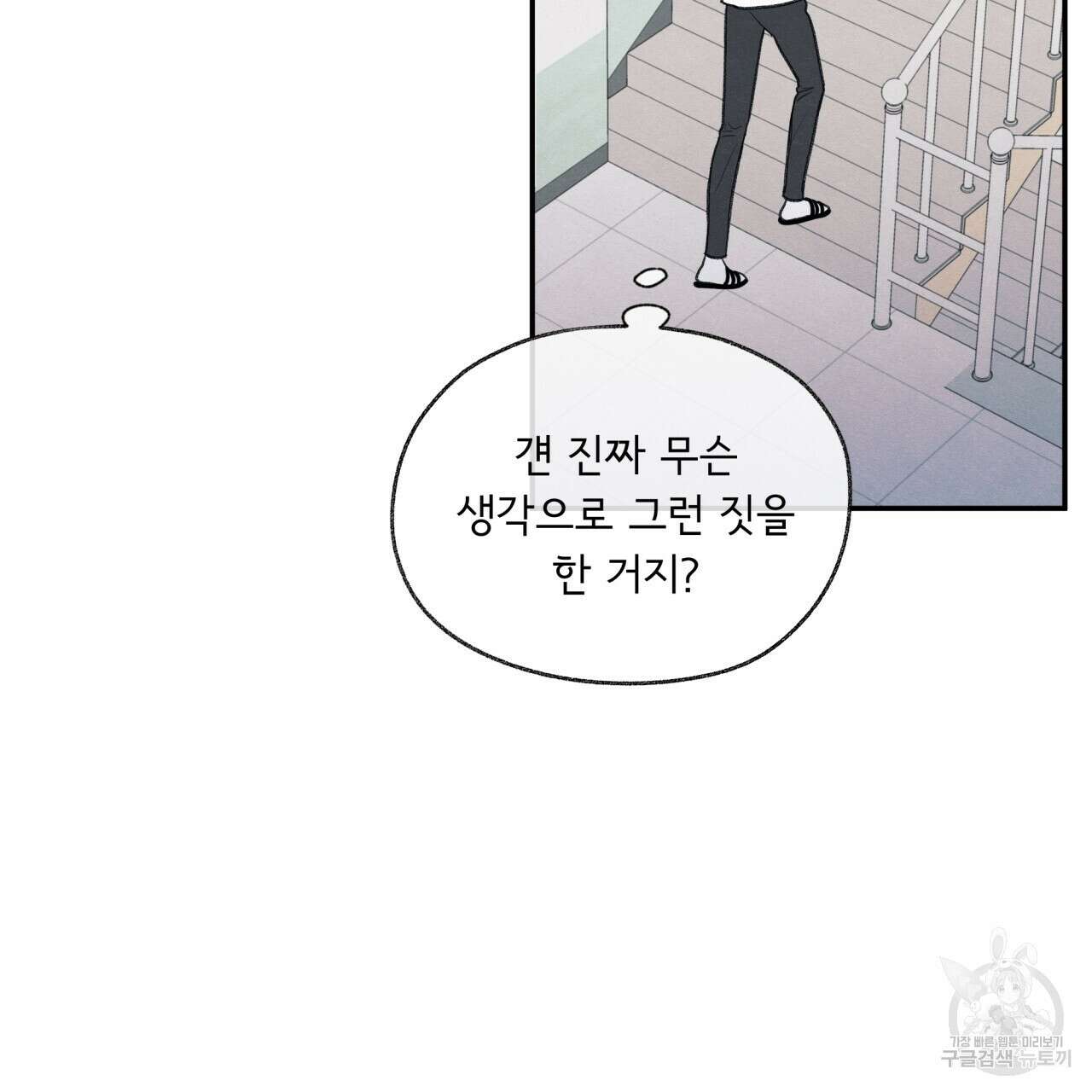 모호함의 언저리 25화 7