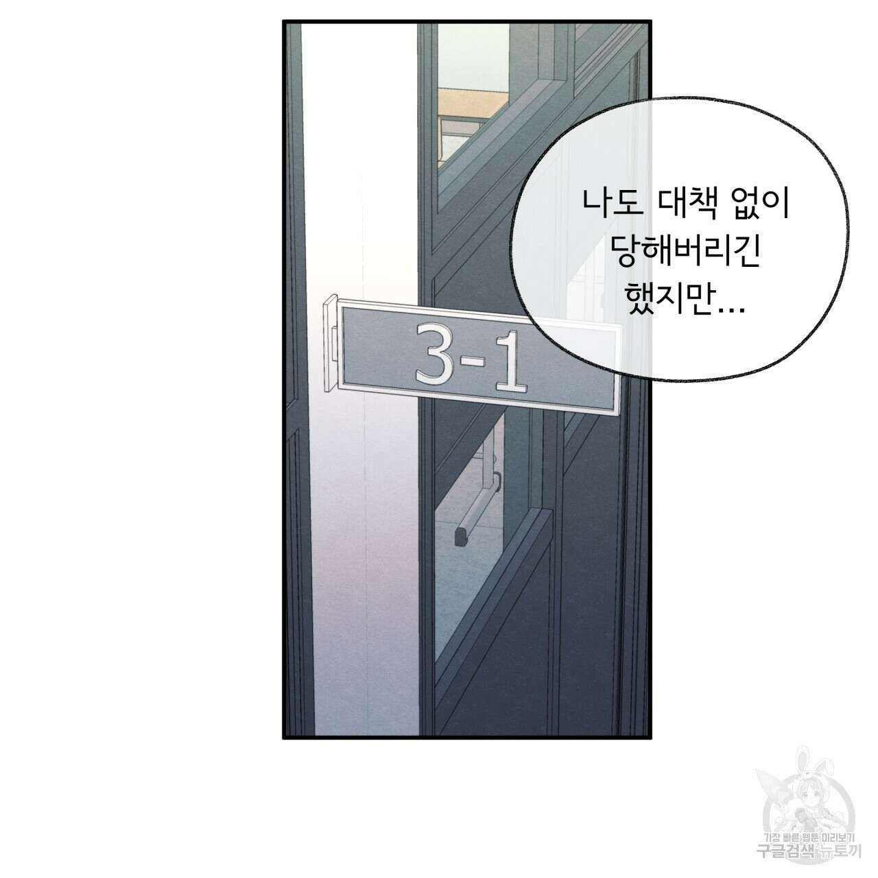 모호함의 언저리 25화 8