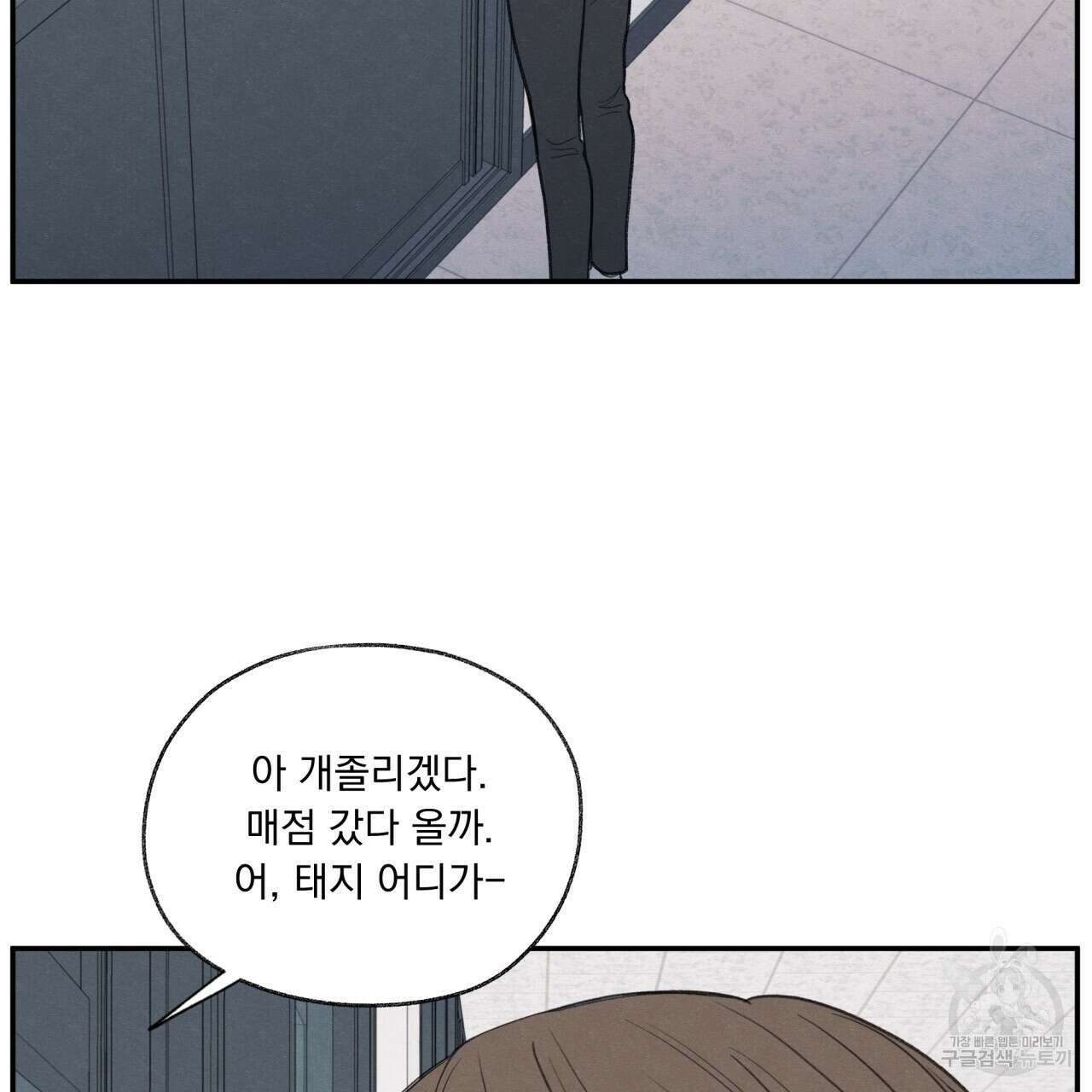모호함의 언저리 25화 11