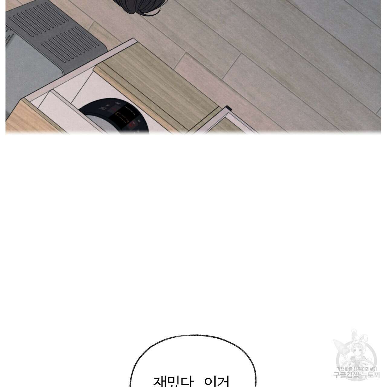 모호함의 언저리 25화 26