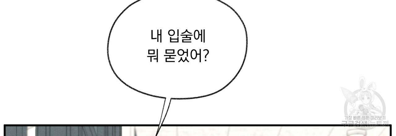 모호함의 언저리 25화 30