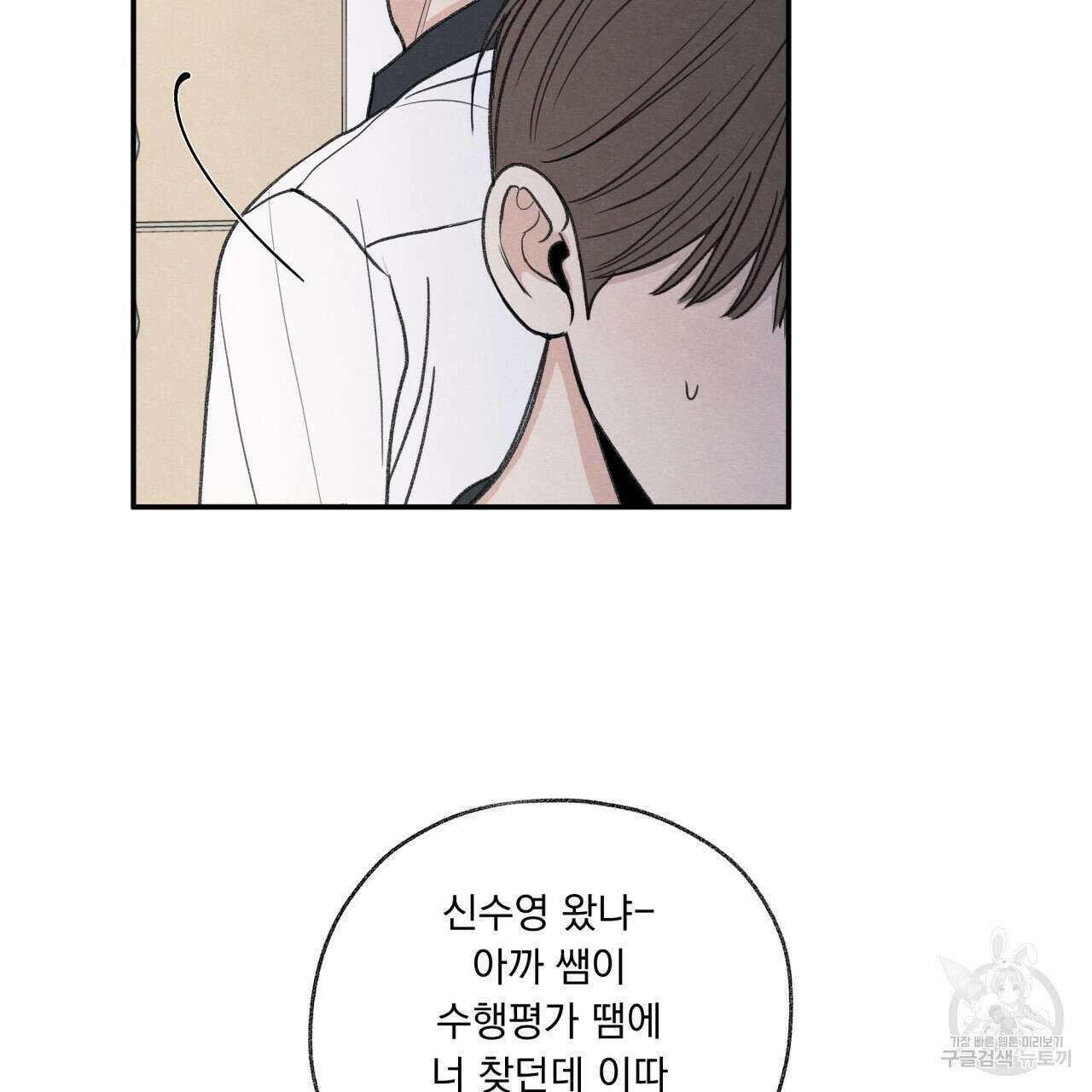 모호함의 언저리 25화 34