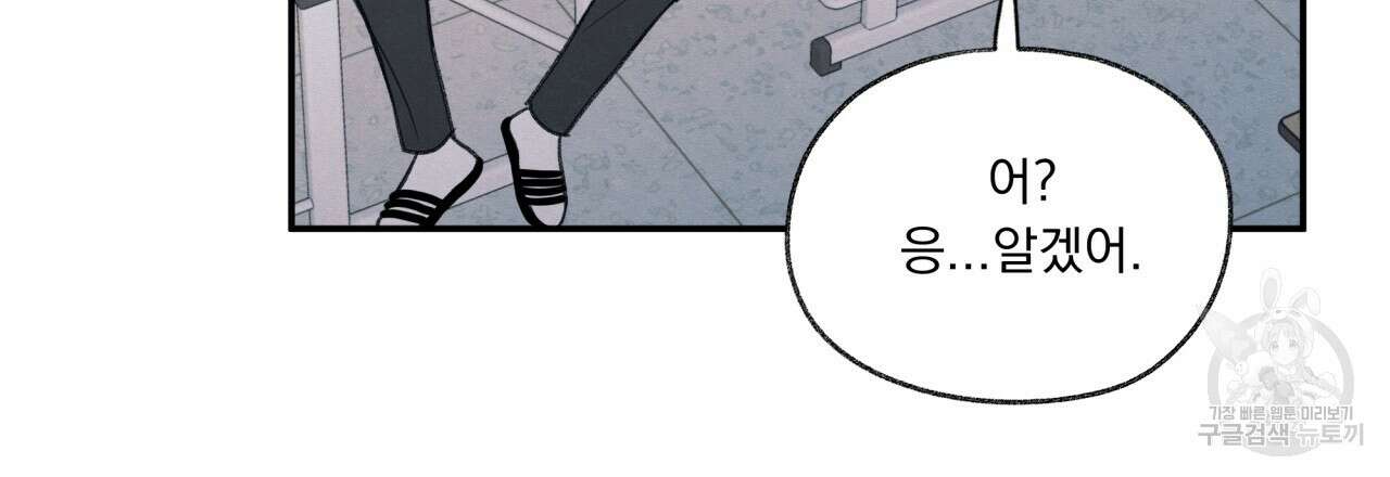 모호함의 언저리 25화 36