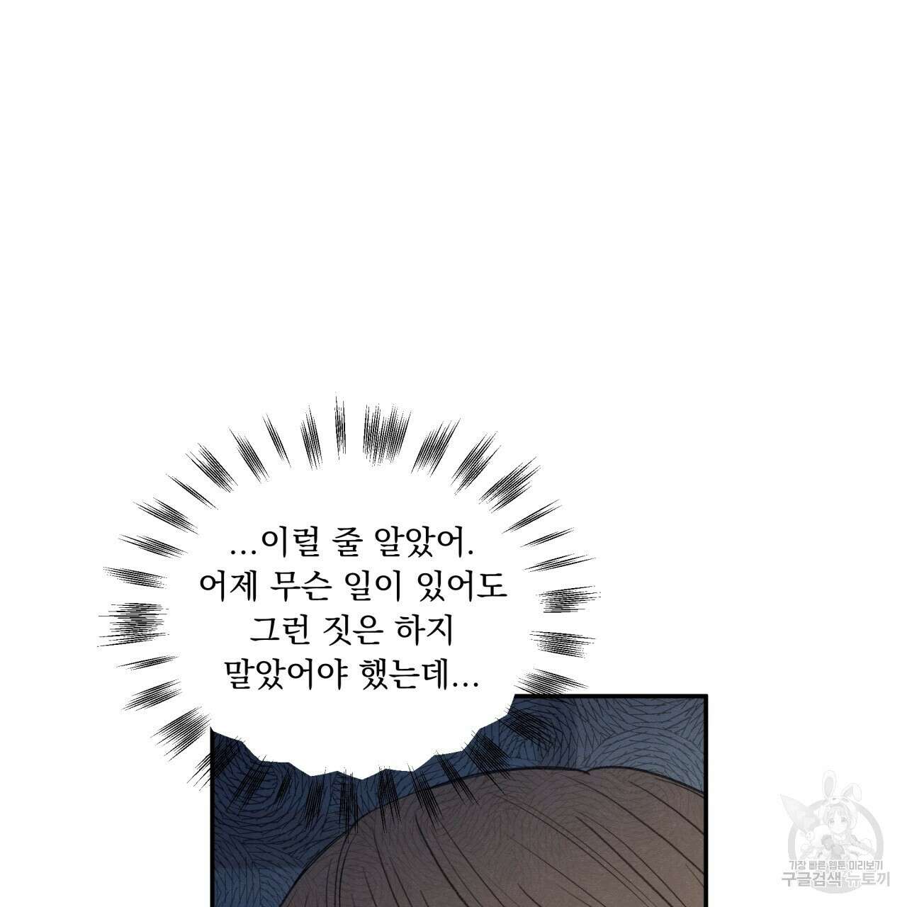 모호함의 언저리 25화 37