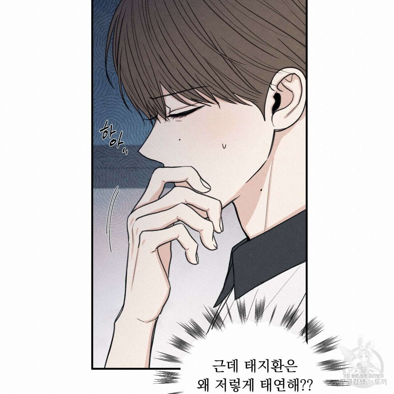 모호함의 언저리 25화 38