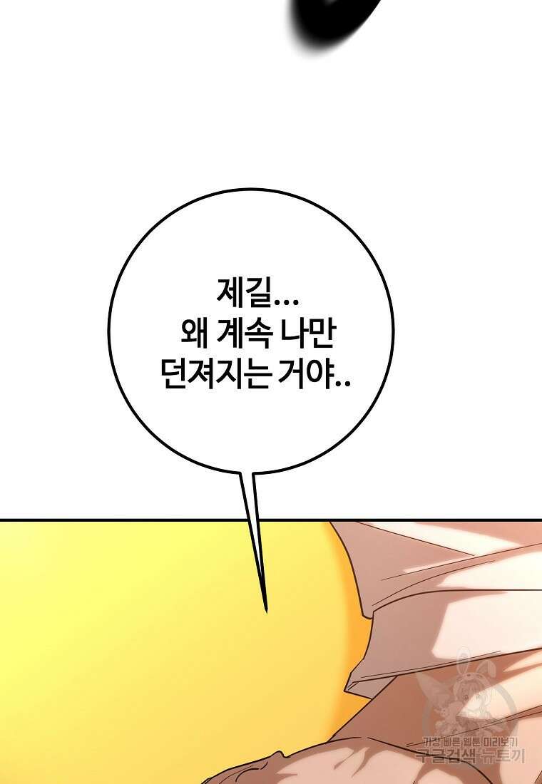 회개불가 11화 21