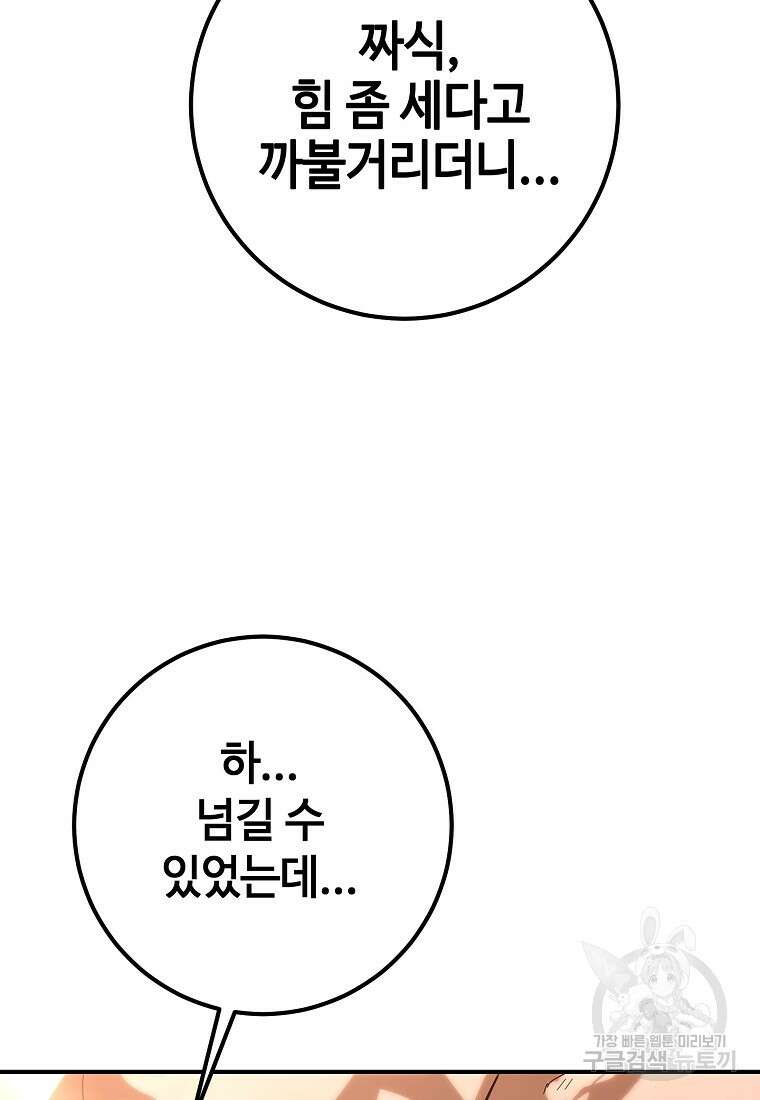 회개불가 11화 39