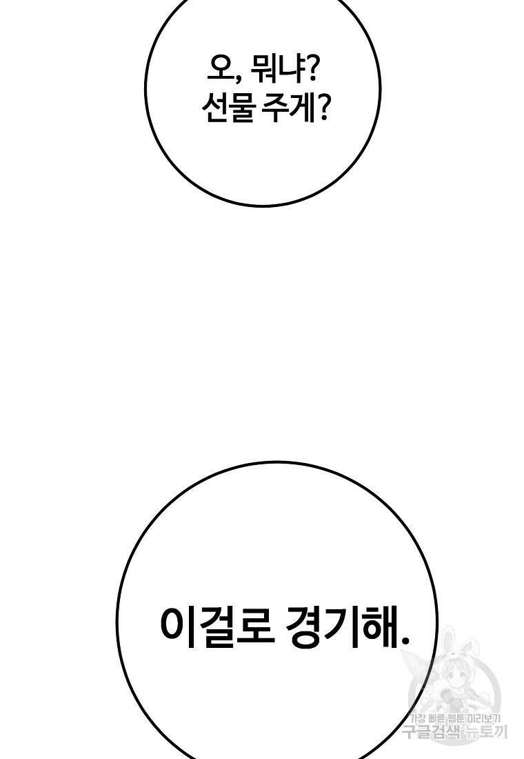 회개불가 11화 48
