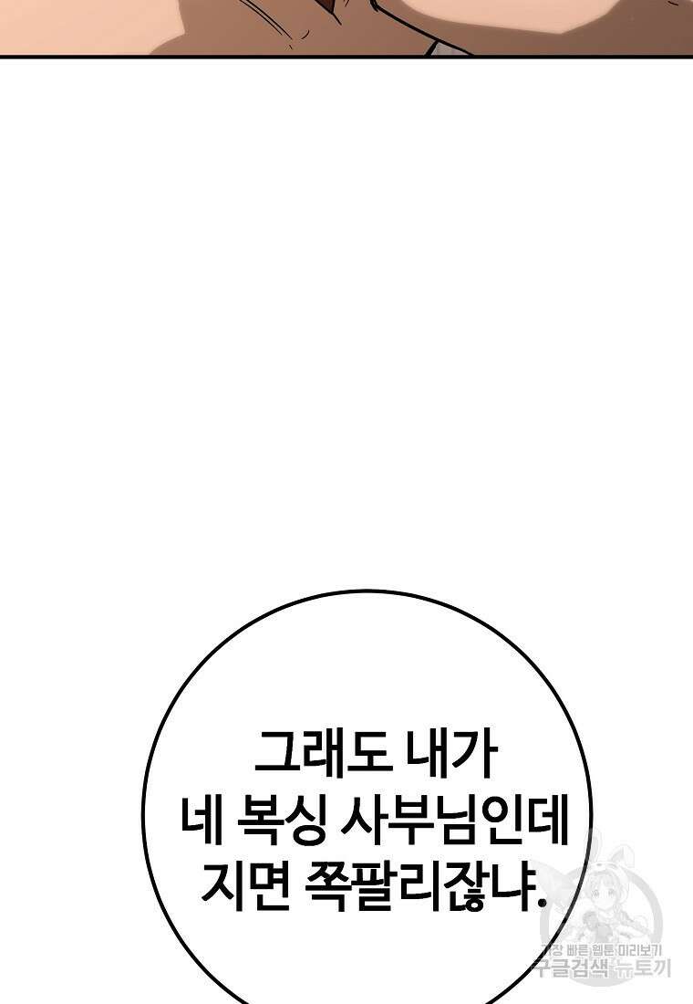회개불가 11화 54