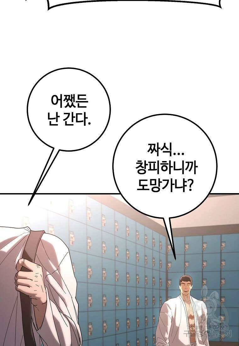 회개불가 11화 66
