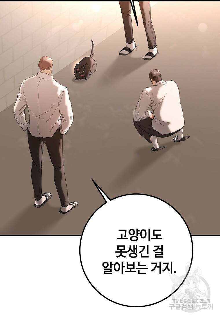 회개불가 11화 72