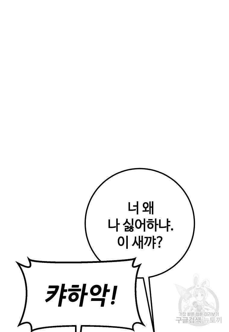 회개불가 11화 73