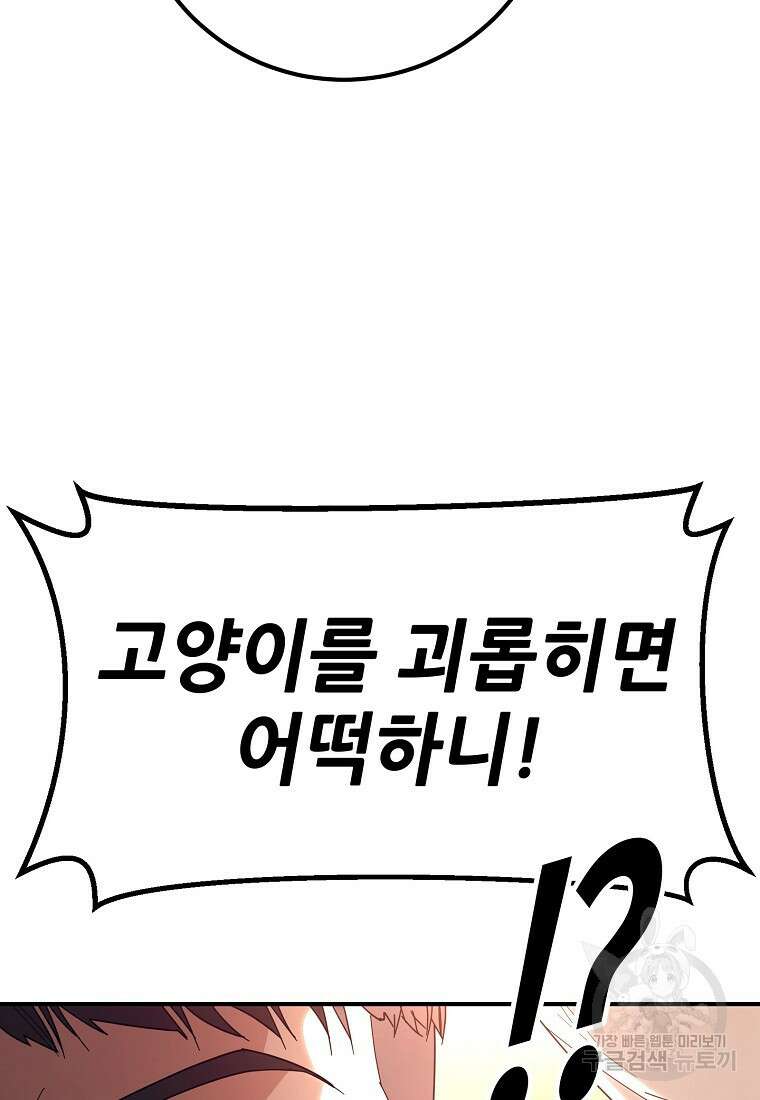 회개불가 11화 75