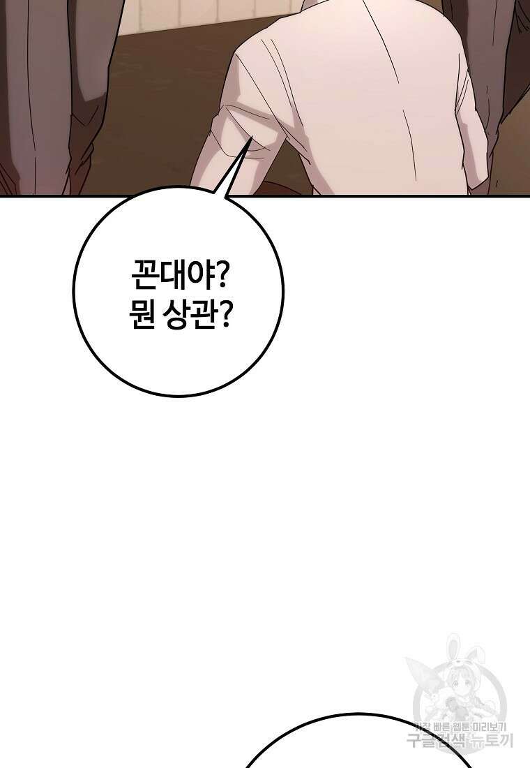 회개불가 11화 81