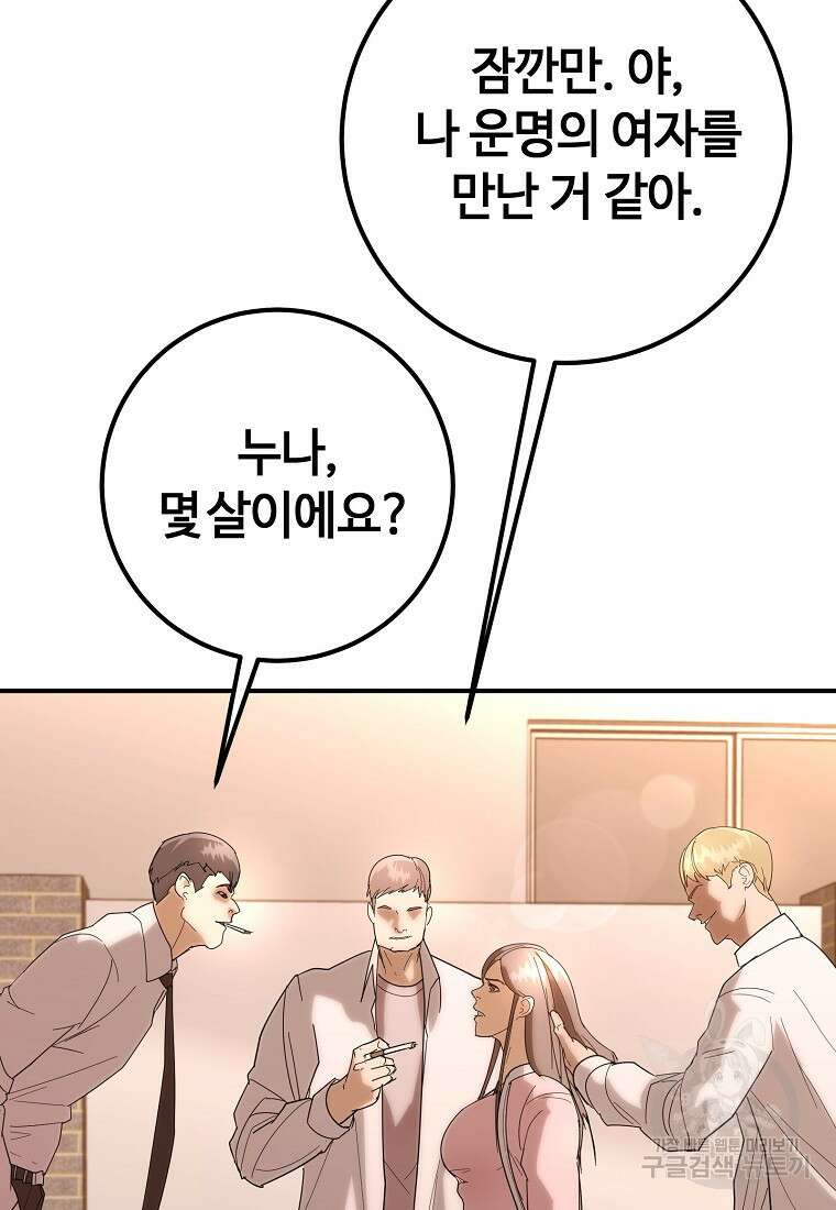 회개불가 11화 82