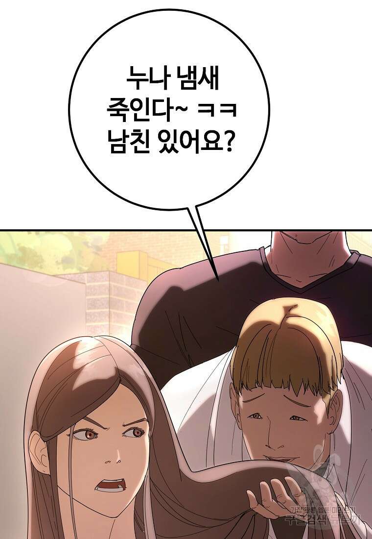 회개불가 11화 84