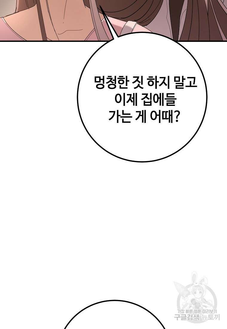 회개불가 11화 85