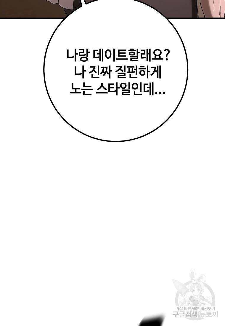 회개불가 11화 87