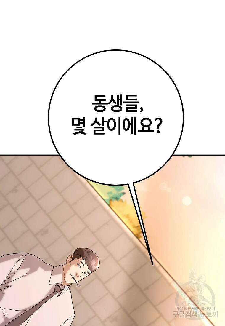 회개불가 11화 92