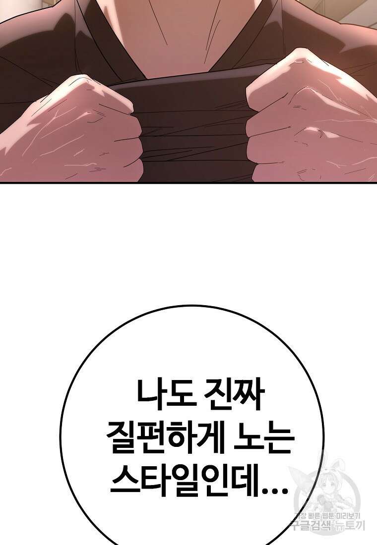 회개불가 11화 95