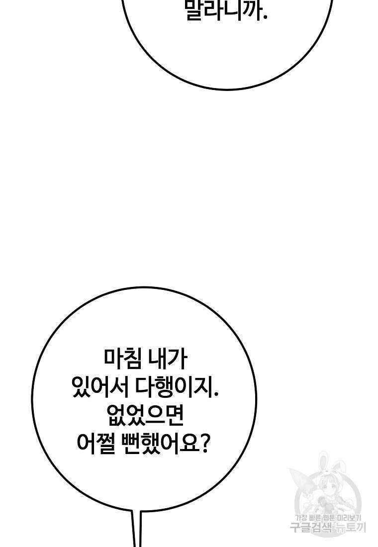 회개불가 11화 102