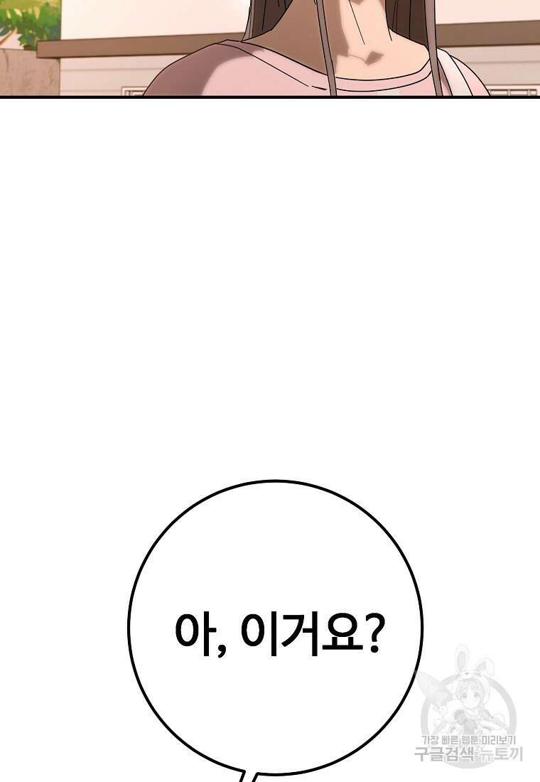 회개불가 11화 105