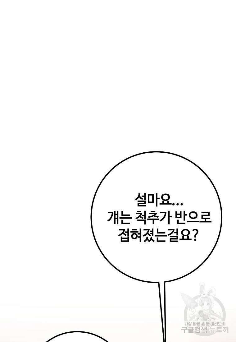 회개불가 11화 112