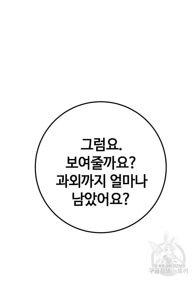 회개불가 11화 114