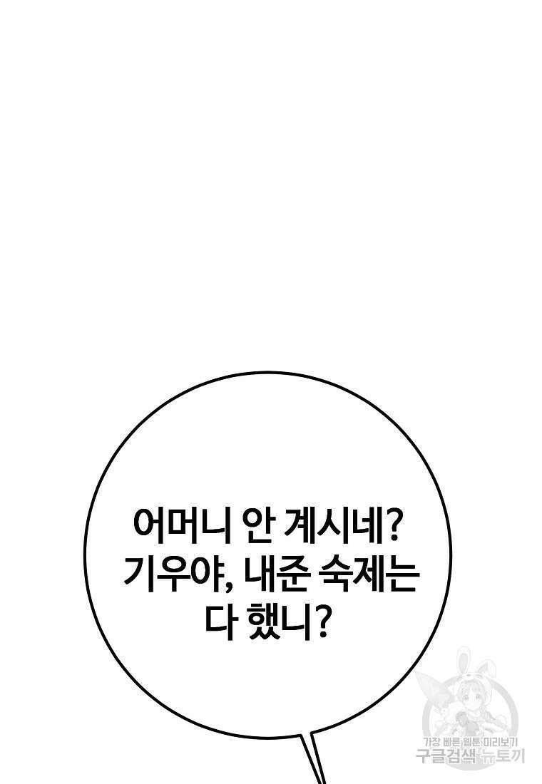 회개불가 11화 132