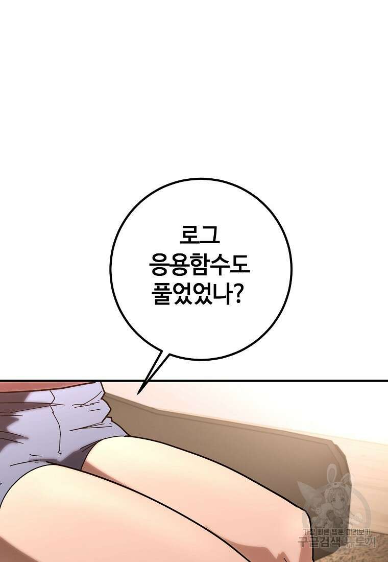 회개불가 11화 138