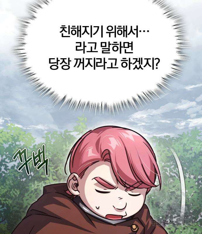 천마는 평범하게 살 수 없다 57화 4