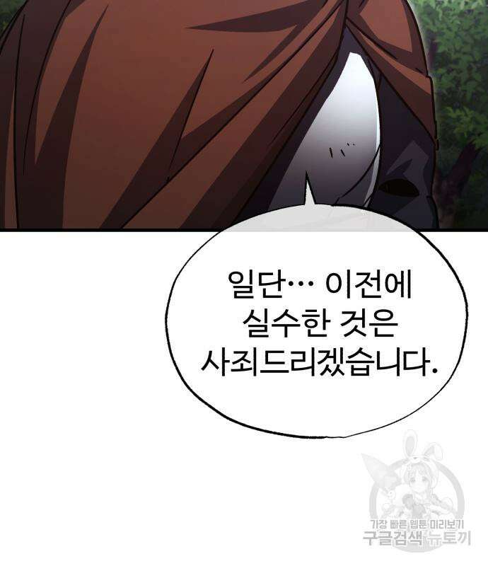 천마는 평범하게 살 수 없다 57화 5