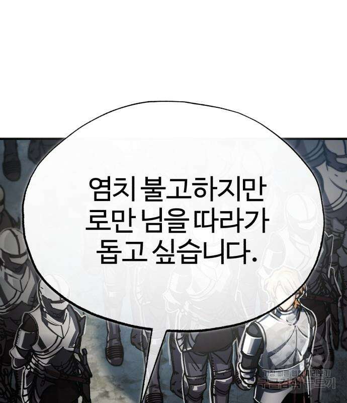 천마는 평범하게 살 수 없다 57화 6